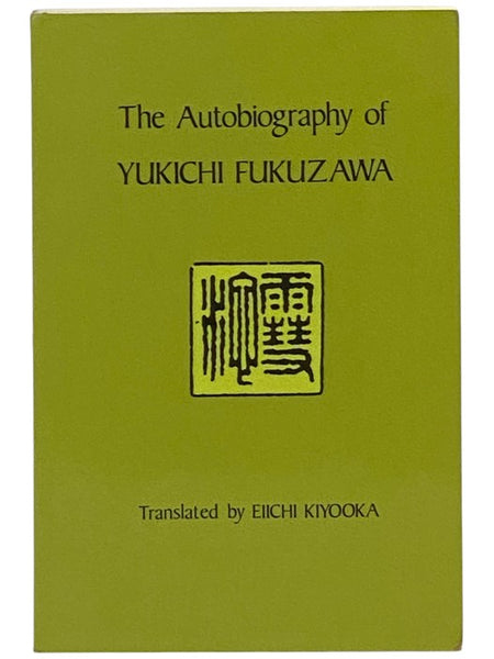 The Autobiography of Yukichi Fukuzawa (UNESCO Collection of Representative Works)