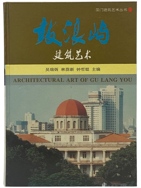 Architectural Art of Gu Lang You