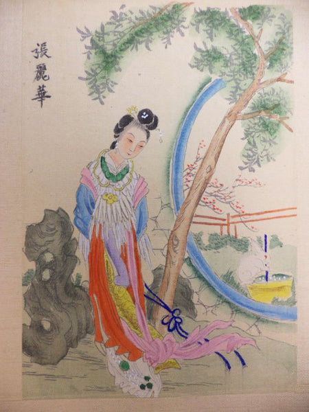 A Book of Famous and Beautiful Chinese Ladies from all Antiquities [Accordion Book with Hand-Painted Portraits on Silk]