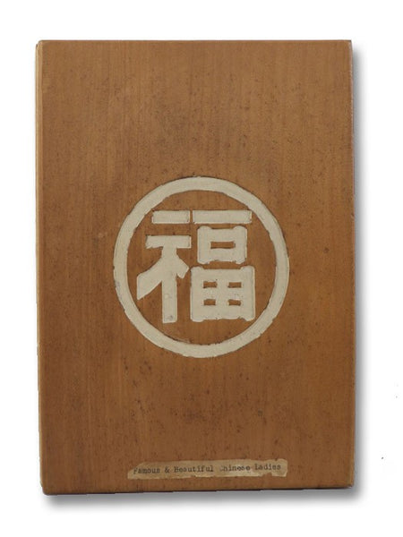 A Book of Famous and Beautiful Chinese Ladies from all Antiquities [Accordion Book with Hand-Painted Portraits on Silk]