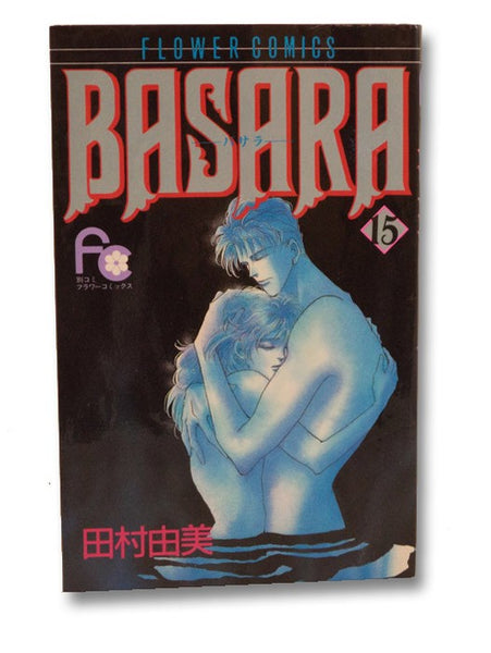 Basara Vol. 15 (Japanese Language Edition)