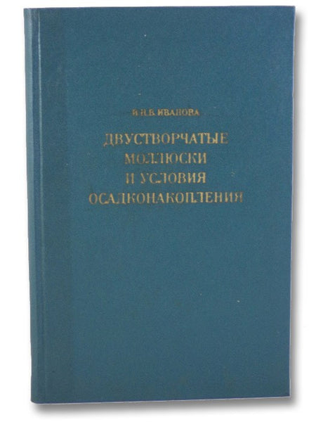 Bivalve Molluscs and Sedimentation Conditions [Russian Text]