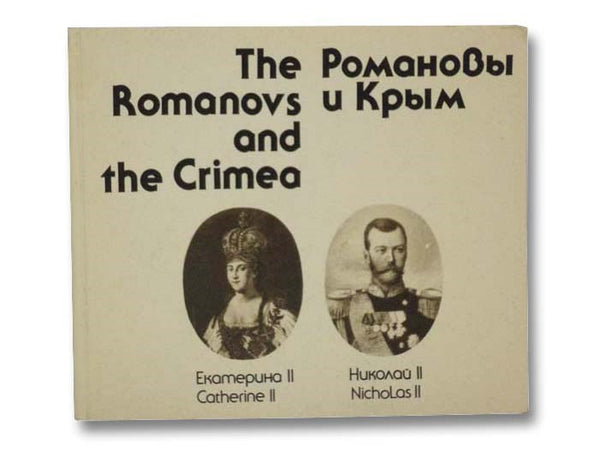 The Romanovs and the Crimea: Catherine II, Alexander I, Nicholas I, Alexander II, Alexander III, Nicholas II