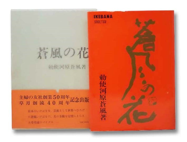 Best of Ikebana Sogetsu School