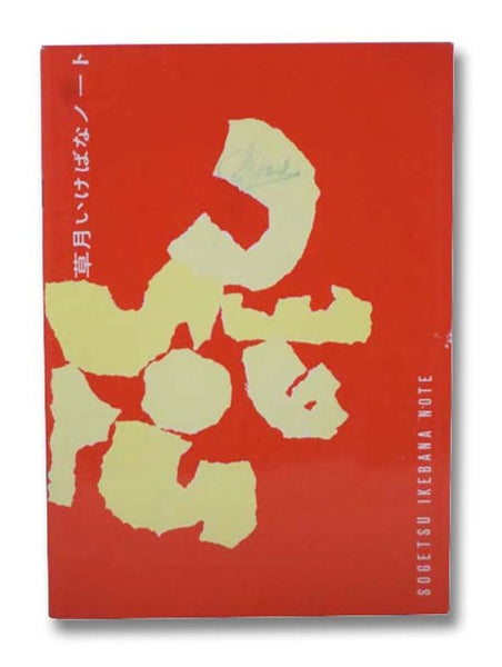Sogetsu Ikebana Note [Notebook]
