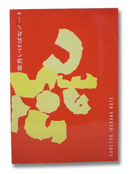 Sogetsu Ikebana Note [Notebook]