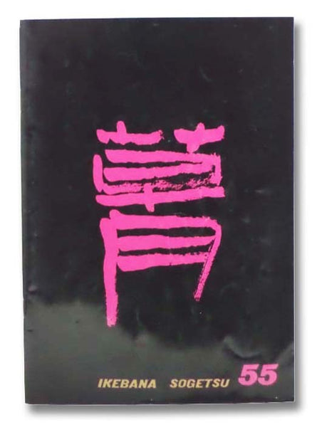 Ikebana Sogetsu, 55