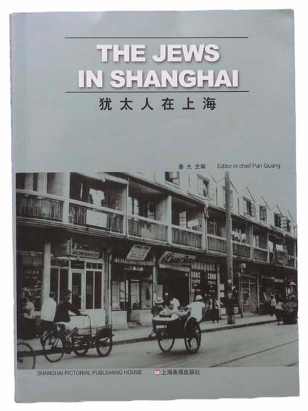 The Jews in Shanghai [CHINESE TEXT]