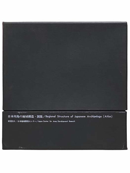 Regional Structure of Japanese Archipelago (Atlas) [JAPANESE TEXT]