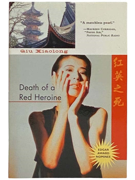 Death of a Red Heroine (An Inspector Chen Investigation)