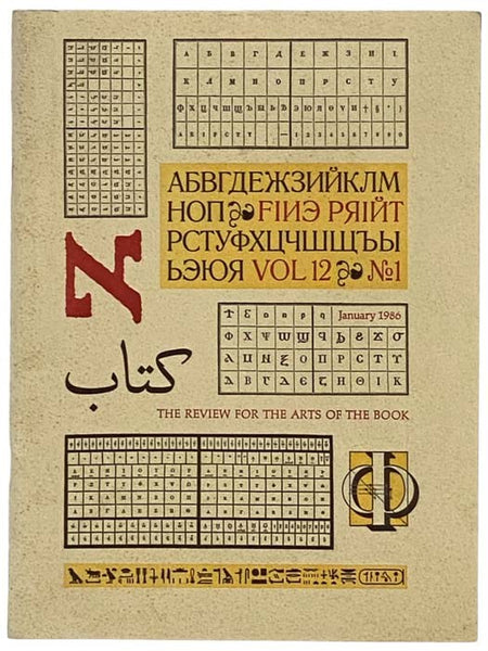 Fine Print, Volume 12, Number 1, January, 1986