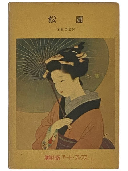 A History of Japanese Art [JAPANESE TEXT]