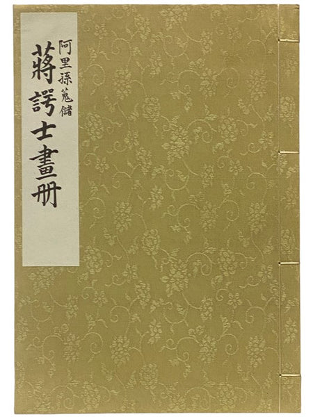 Chiang Erh-shih Painting in the Allison Collection [CHINESE TEXT]