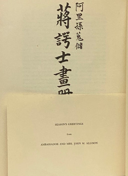 Chiang Erh-shih Painting in the Allison Collection [CHINESE TEXT]