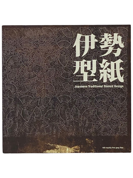 Japanese Traditional Stencil Design: 100 Royalty Free Jpeg Files [JAPANESE AND ENGLISH TEXT]